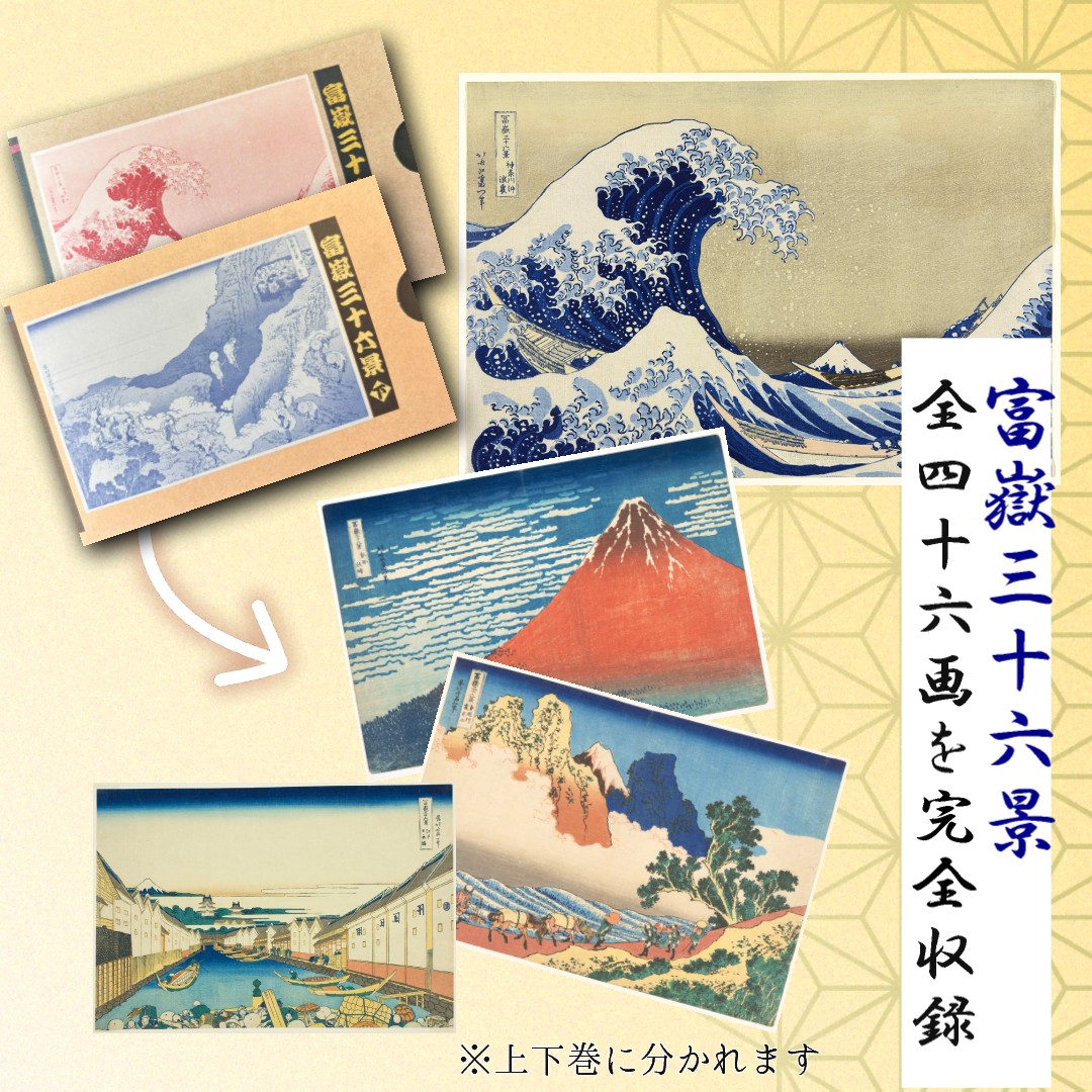 豆本をつくろう！ 富嶽三十六景＆東海道五十三次 | リンケージワークス本舗